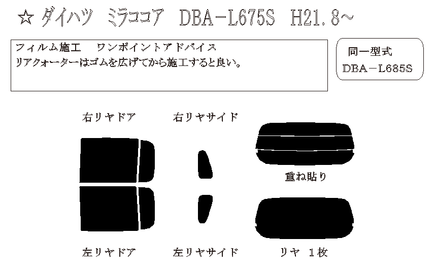 ミラ ココア 型式: L675S/L685S 初度登録年月/初度検査年月: H21/8